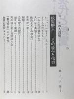 現代と親鸞 : 親鸞 : その歩みと信仰