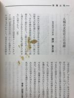 現代と親鸞 : 親鸞 : その歩みと信仰