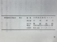 現代と親鸞 : 親鸞 : その歩みと信仰