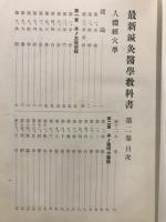 最新鍼灸医学教科書