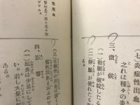 最新鍼灸医学教科書