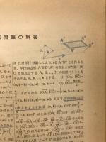 新講数学II