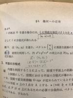 新講数学II