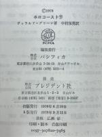 ホロコースト : 戦争と家族