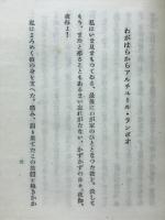 捨身と信仰 : アルチュール・ランボオ終焉