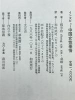 中国女性事情 : インタビュー