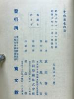 その日その日