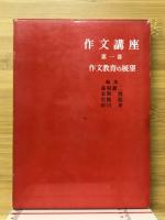 作文講座