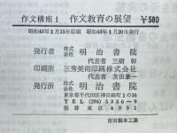 作文講座