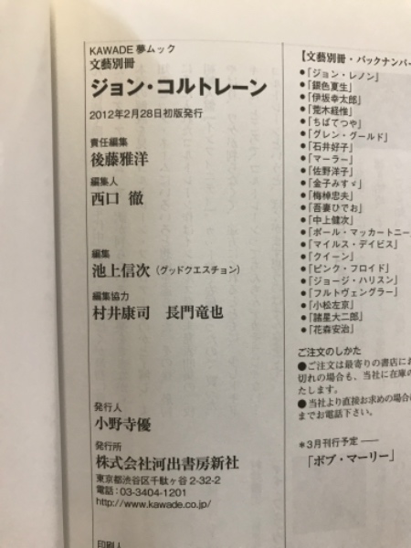 ジョン・コルトレーン 文藝別冊 KAWADE 夢ムック 河出書房新社