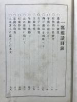 一瓢雑話