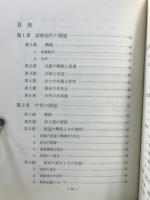 現代剣道講座