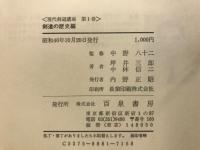 現代剣道講座