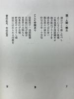 豊橋よもやま話　河合陸郎座談集