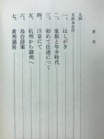 蘇軾　その人と文学