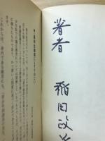 看守物語 : ある刑務官と少年たちの記録