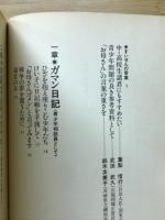 看守物語 : ある刑務官と少年たちの記録
