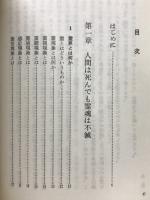 観音様のお告げ悪霊を破砕し守護霊を持て