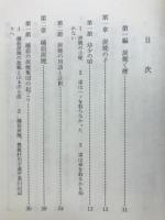 奥三河、南信州に生きた越前炭焼とその息子
