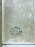日本武徳論