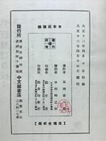 日本武徳論
