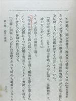 日本武徳論