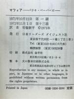 マフィア : 恐怖の犯罪シンジケート