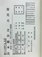 実用美容術指針　一名学理的化粧法