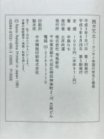 西方冗土 : カンサイ帝国の栄光と衰退