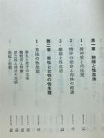 性生活の知恵