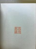 世界の冒険王　植村直己