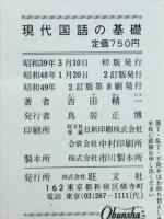 現代国語の基礎