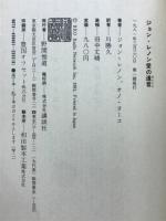 ジョン・レノン愛の遺言