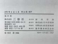 文法復習やさしい独文解釈