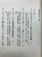 原発の現代史