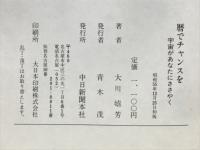 暦でチャンスを : 宇宙があなたにささやく
