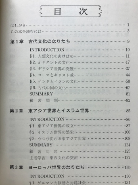 よくわかる世界史(護雅夫 著) / 古本、中古本、古書籍の通販は