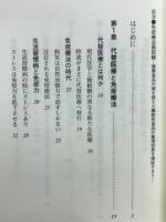 免疫療法最前線　健康食品の域を超えた機能性食品の薬理効果を検証する!!