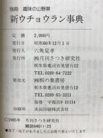 新ウチョウラン事典