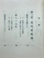 すばらしい家族