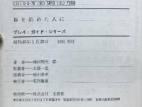 碁を始めた人に