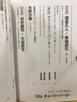 チャーリー・パーカー　モダン・ジャズの創造主