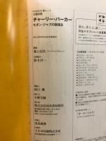 チャーリー・パーカー　モダン・ジャズの創造主