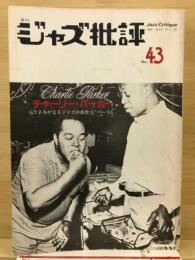 ジャズ批評