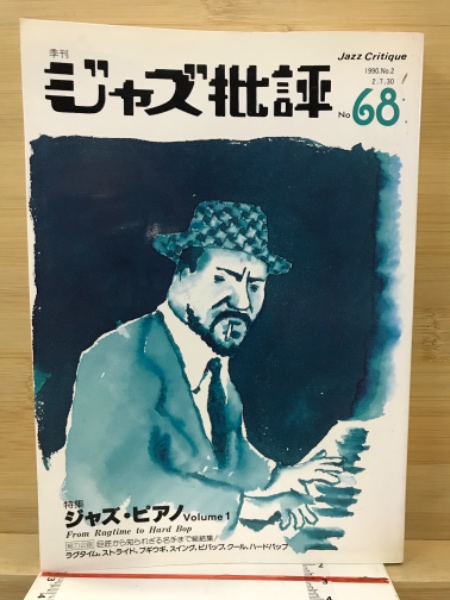 ジャズ50年代 (ジャズ批評ブックス) | ジャズ批評編集部 |本