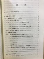 人工知能と農業 : 精農技術と先端技術の融合