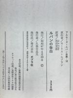 ルパンの告白