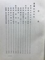 日本齒科社會史