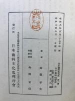 日本齒科社會史