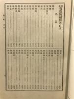 賣藥製劑備考